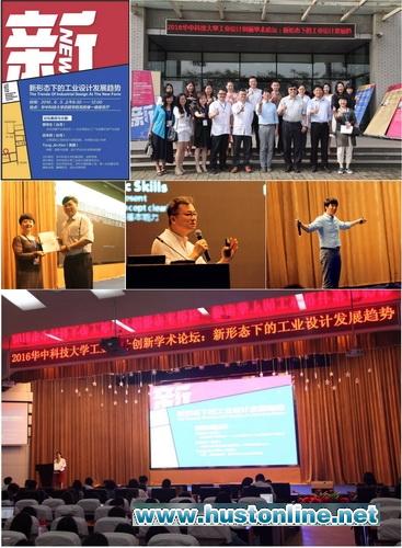 2016bv伟德官网工业设计创新学术论坛圆满召开.jpg